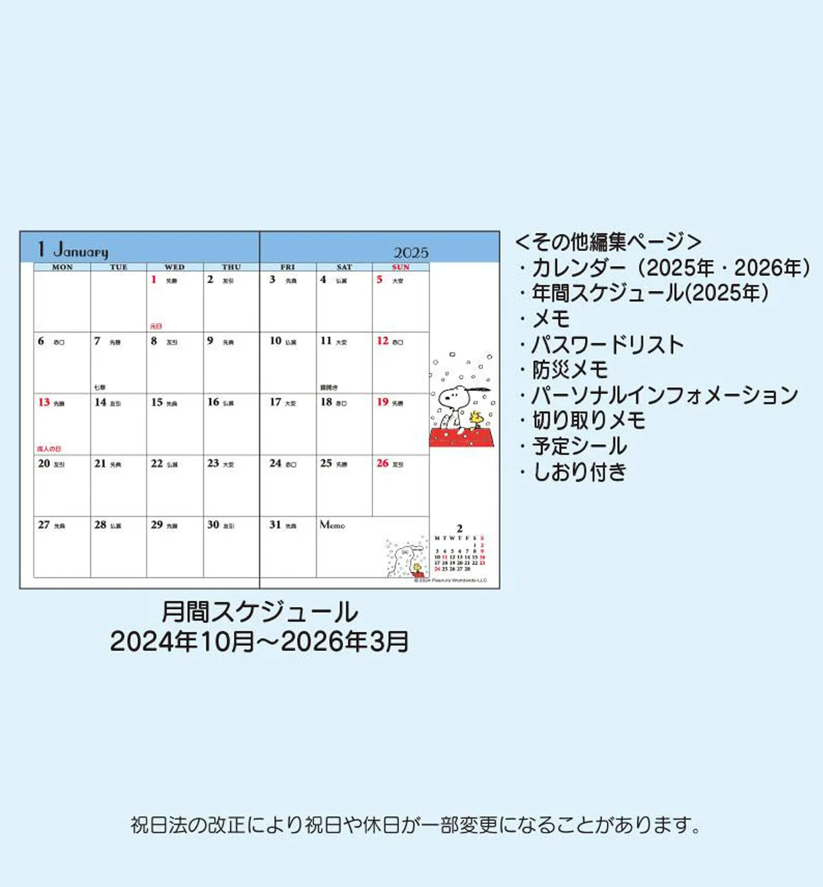 2025 Peanuts Snoopy Monthly Planner [Pocket Size]